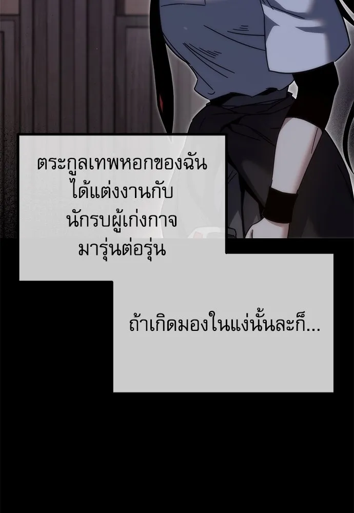 ชำแหละอะคาเดมีด้วยมีดแล่ปลา ตอนที่ 14 ไม่มีวันที่ลมจะสงบนิ่ง (2) รูปที่ 94