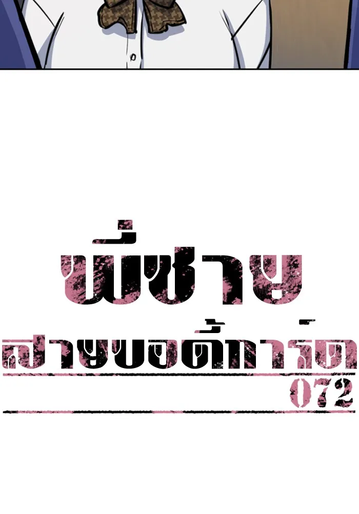 พี่ชายสายบอดี้การ์ด ตอนที่ 72 รูปที่ 14