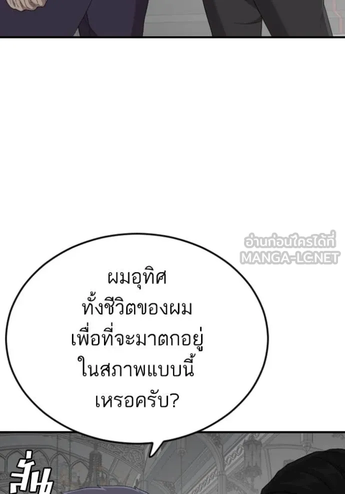 BAD GUY ตอนที่ 264 รูปที่ 29