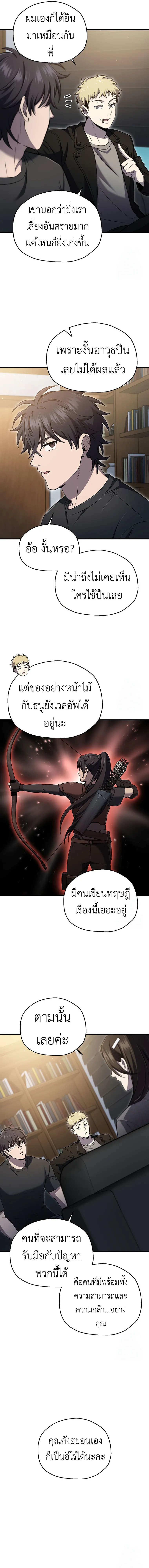 Solo Resurrection ตอนที่ ตอนที่ 33 รูปที่ 6