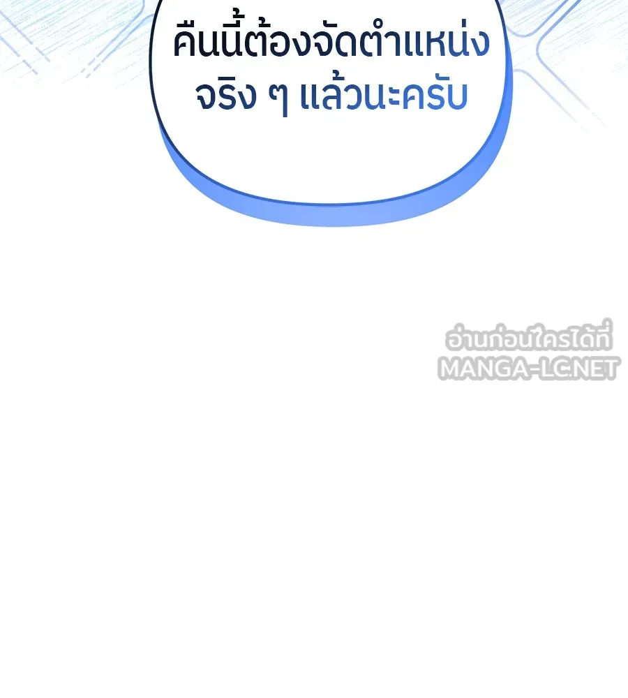 ย้อนเวลามาเป็นมักเน่ ตอนที่ 8 รูปที่ 126