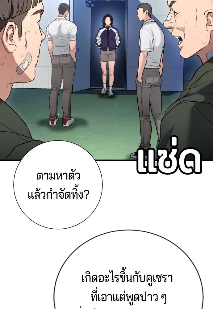 คูเซรา ตอนที่ 15 รูปที่ 52