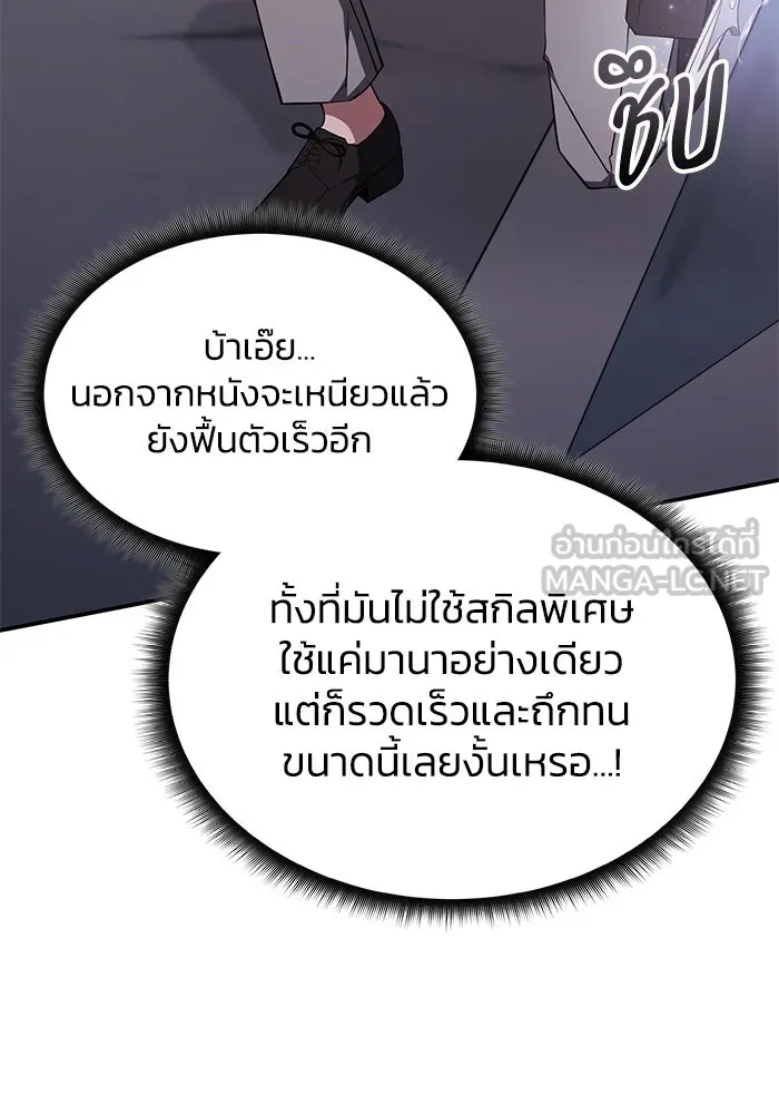 ฮีลเลอร์ตัวพ่อขอฟาดเรียบ ตอนที่ 13 รูปที่ 90