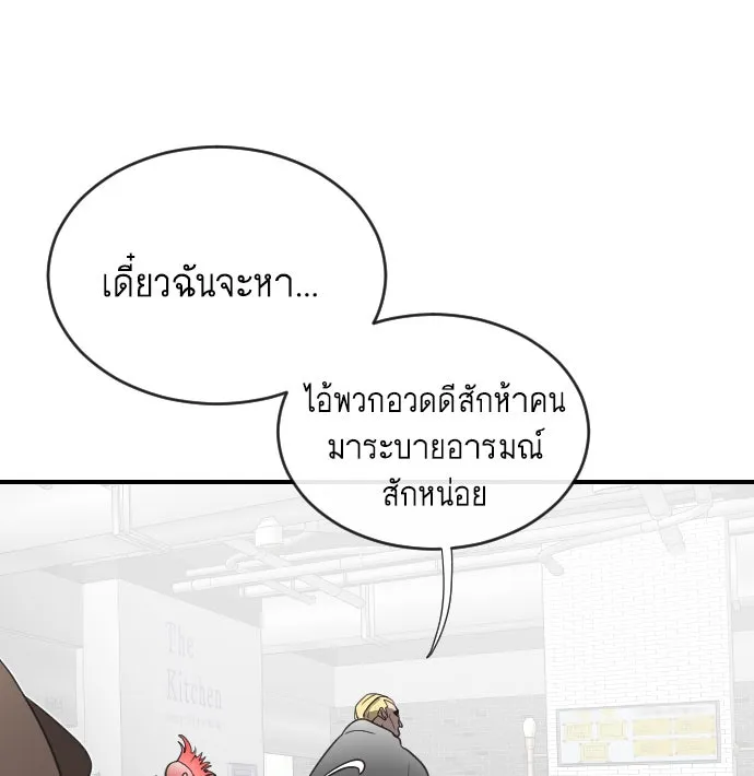 ยุคแห่งยอดมนุษย์ ตอนที่ 9 รูปที่ 100