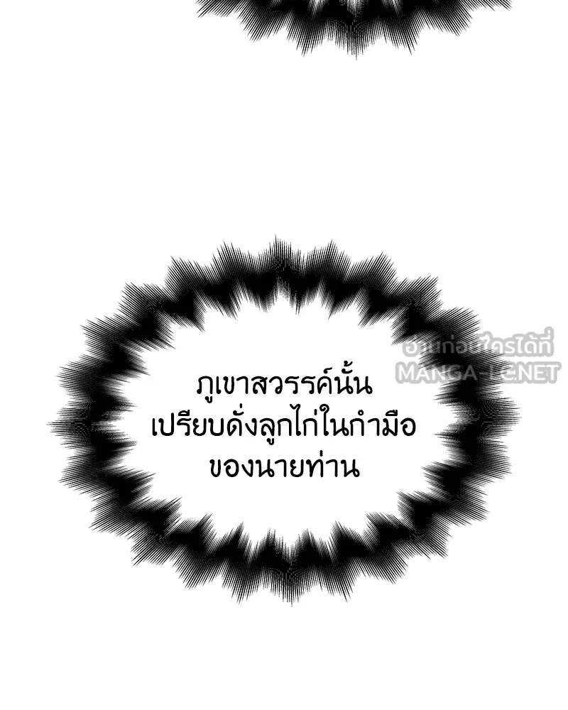 เกิดอีกทีเป็นว่าที่ประมุขลัทธิมาร ตอนที่ 122 รูปที่ 93