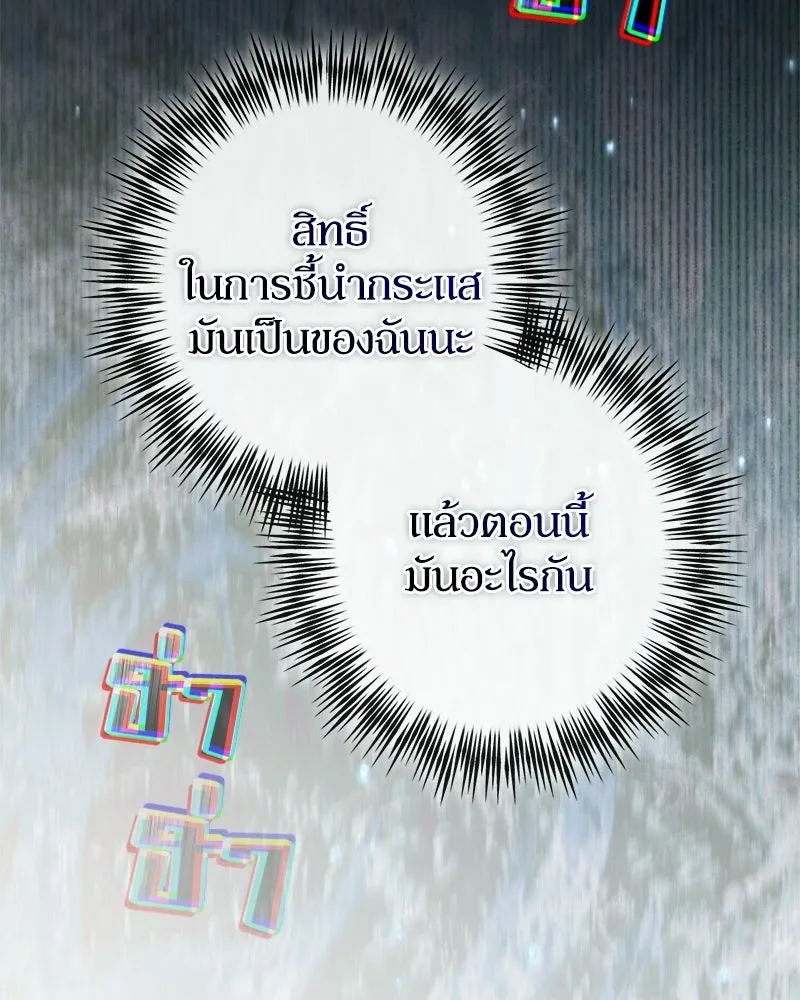 ดัชเชสเชลย ตอนที่ 49 รูปที่ 47