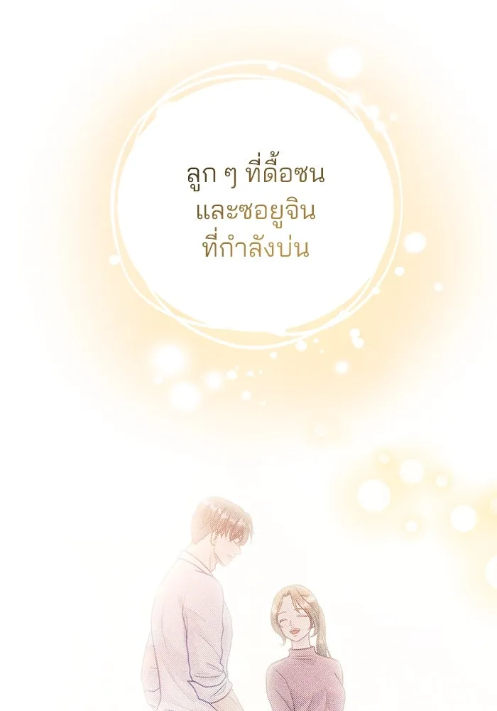 คู่มือคว้าหัวใจนายตัวร้าย ตอนที่ ตอนพิเศษ 1 รูปที่ 89