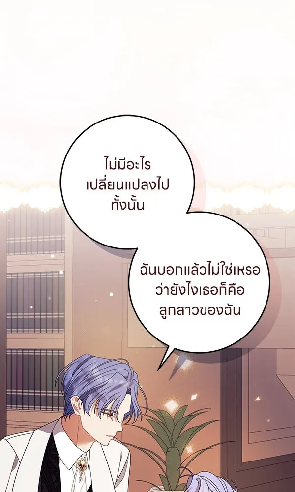 ครอบครัวผิดแผน ตอนที่ 44 รูปที่ 52