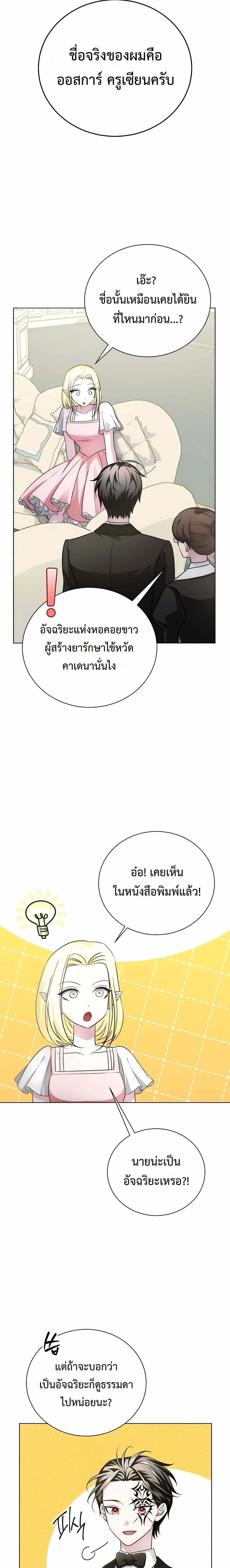 The Magic Tower_s Problem Child ต_วอ_นตรายแห_งหอคอยเวท ตอนที่ ตอนที่ 26 รูปที่ 21