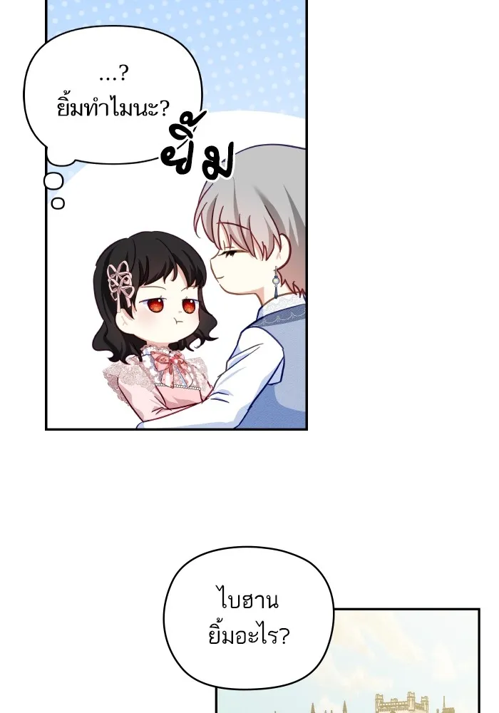 บุตรสาวของดยุกปีศาจ ตอนที่ 100 รูปที่ 94