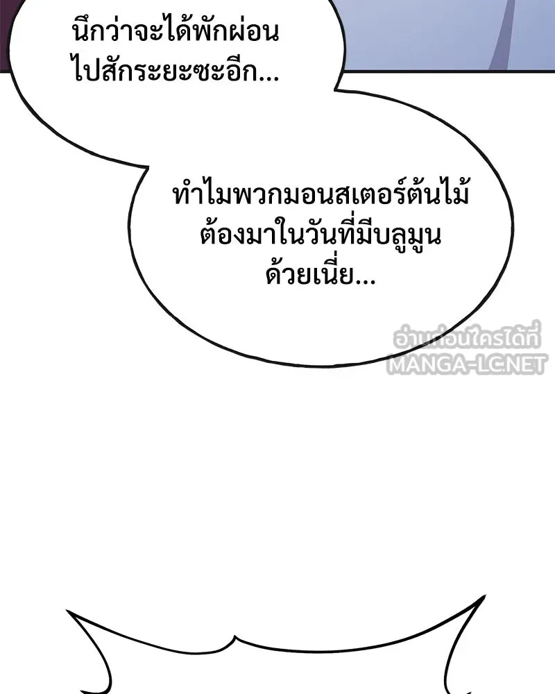 ปลูกผักพิชิตหอคอย ตอนที่ 81 รูปที่ 147