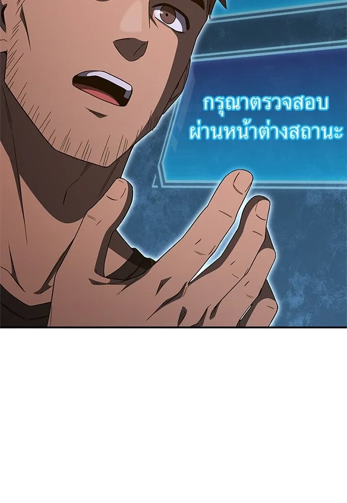 ผู้เชี่ยวชาญวันสิ้นโลก ตอนที่ 27 รูปที่ 49