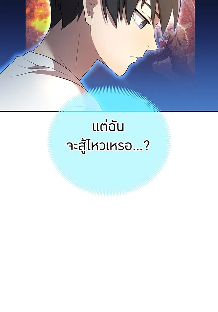 ฮันเตอร์สกิลโกง ตอนที่ 9 พิธีล้างบาป รูปที่ 145