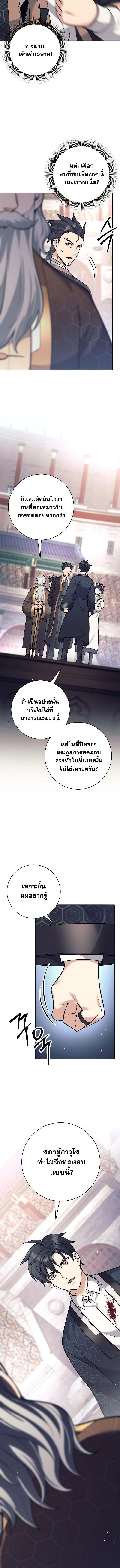 The Illegitimate Who Devours Weapons บ_ตรนอกสมรสผ_กล_นก_นศาสตรา ตอนที่ ตอนที่ 44 รูปที่ 6