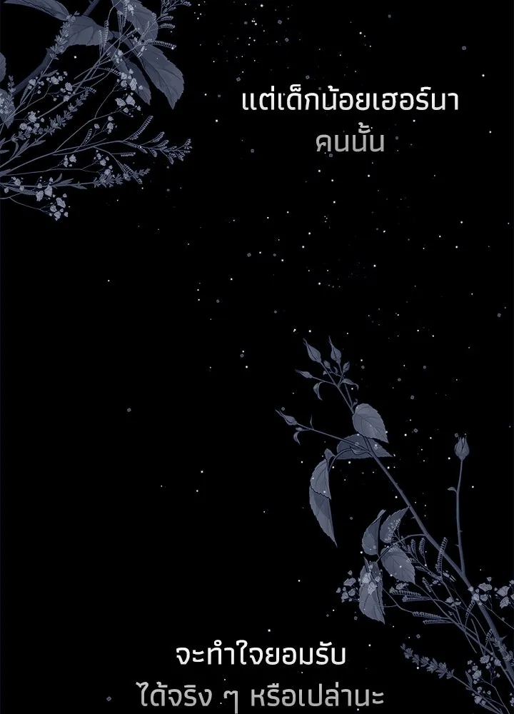 องค์ชายผู้อื้อฉาว ตอนที่ 97 รูปที่ 25