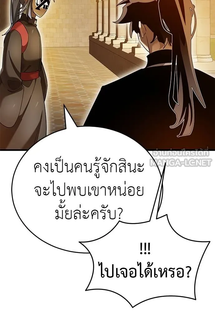 ยมราชลงทัณฑ์ ตอนที่ 80 รูปที่ 39