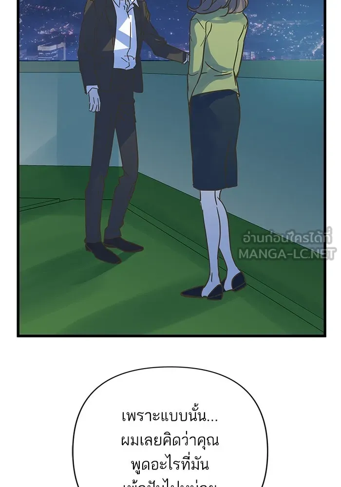ฉันมันร้าย หรือเพราะโลกไม่น่ารัก ตอนที่ 200 รูปที่ 66
