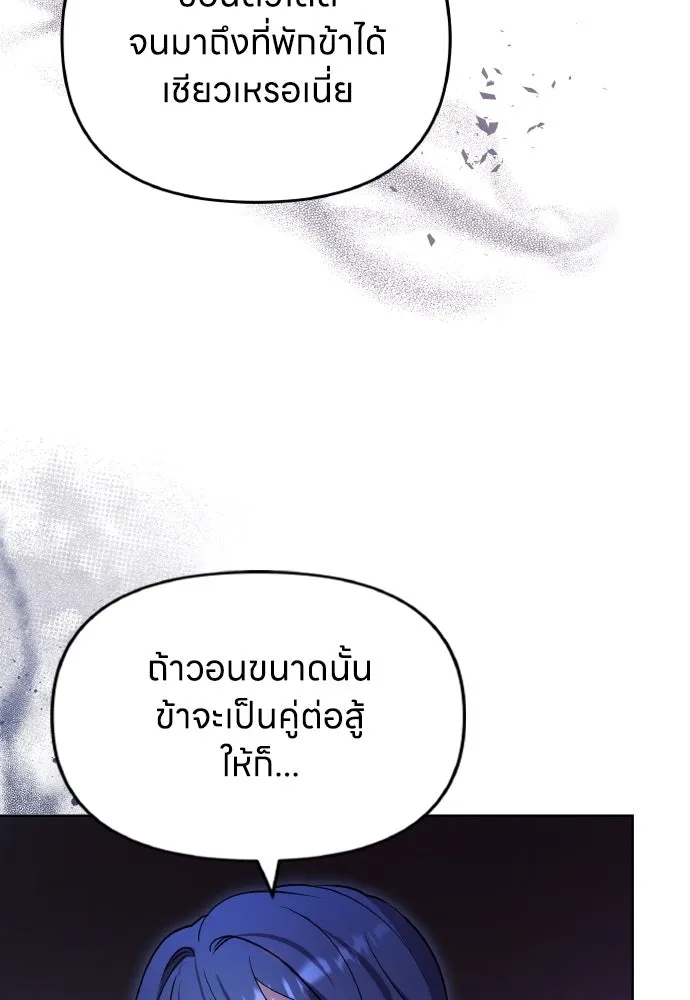 ข้าเนี่ยนะเป็นพระสนม ตอนที่ 97 ช่องว่างที่ข้าจะเข้าไป รูปที่ 106