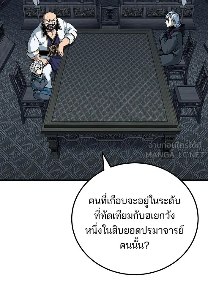 คุณปู่จอมยุทธกับหลานสาวสุดแกร่ง ตอนที่ 80 รูปที่ 3