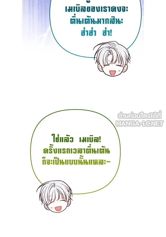 หนูน้อยทรราช ตอนที่ 125 รูปที่ 87