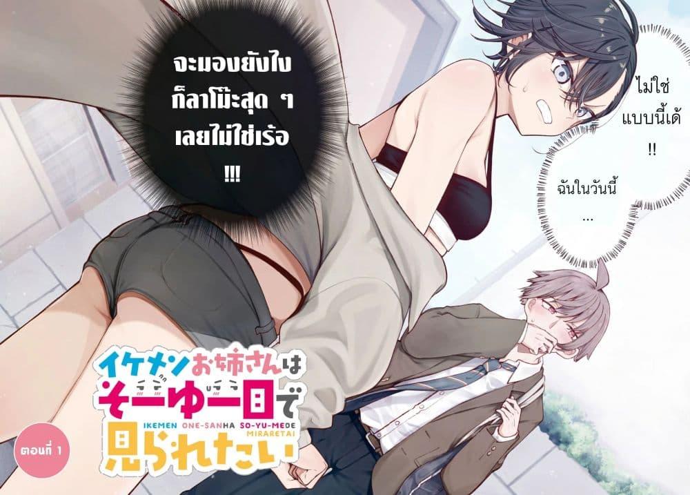Manga-lc-com อ่านมังงะ อ่านการ์ตูน ออนไลน์ ฟรี Ikemen Oneesan wa Sou Yuu Me de Miraretai ตอนที่ 1 2 3 4 5 6 7 8 9 10 11 12 13 14 ฟรี ไม่มีโฆษณา Manga-lc - อ่าน มังงะ อ่าน การ์ตูน ออนไลน์ อ่านมังงะ ฟรี