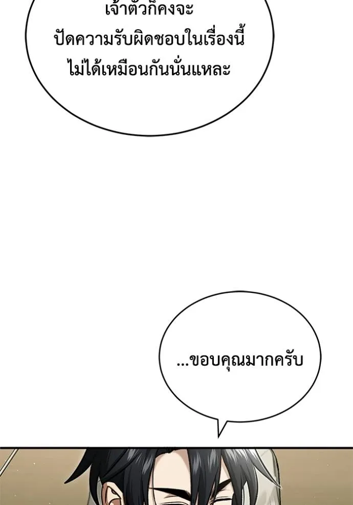 Regressor’s Life Aft ตอนที่ 45 รูปที่ 79