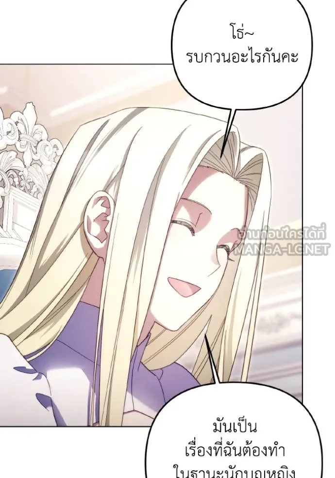 ราชินีจอมมาร ตอนที่ 48 รูปที่ 10