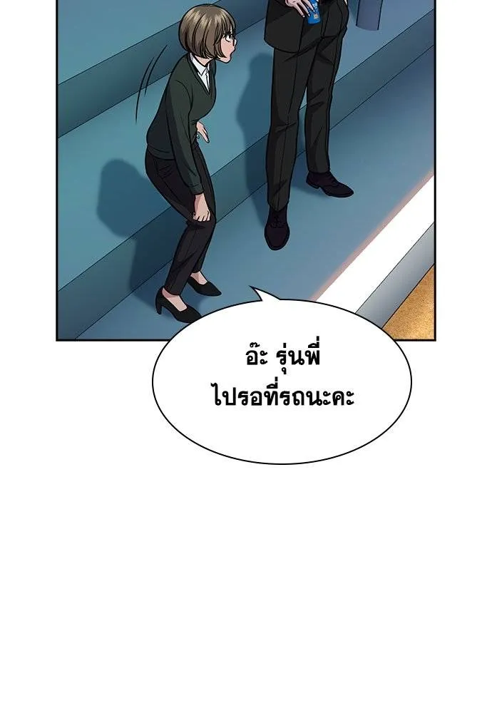 การศึกษาที่แท้จริง ตอนที่ 169 รูปที่ 37