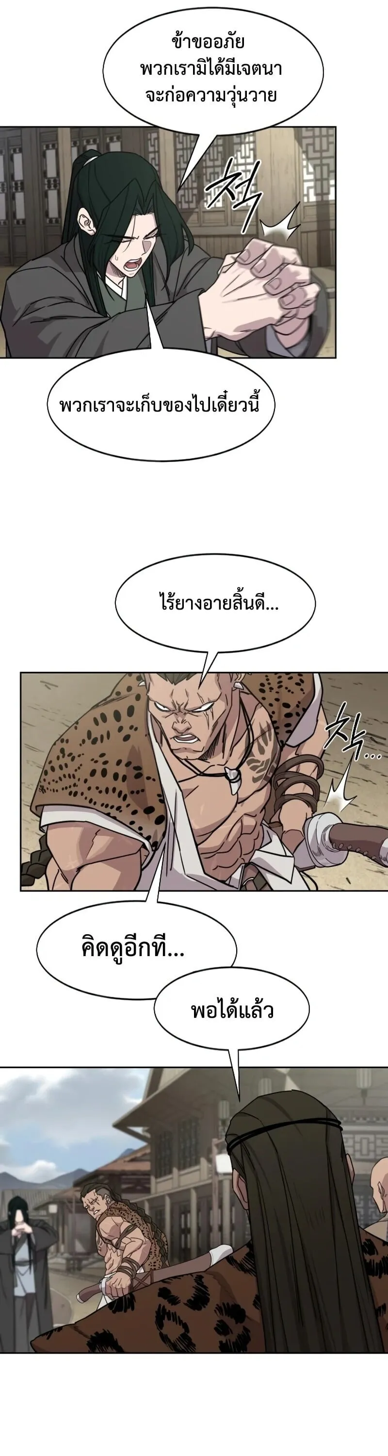 Return of the Flowery Mountain Sect หวนค_นส_ฮวาซาน ตอนที่ ตอนที่ 155 รูปที่ 29
