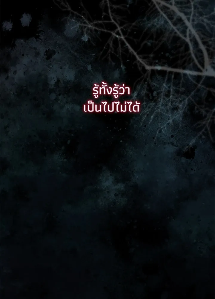 องค์ชายผู้อื้อฉาว ตอนที่ 92 รูปที่ 46