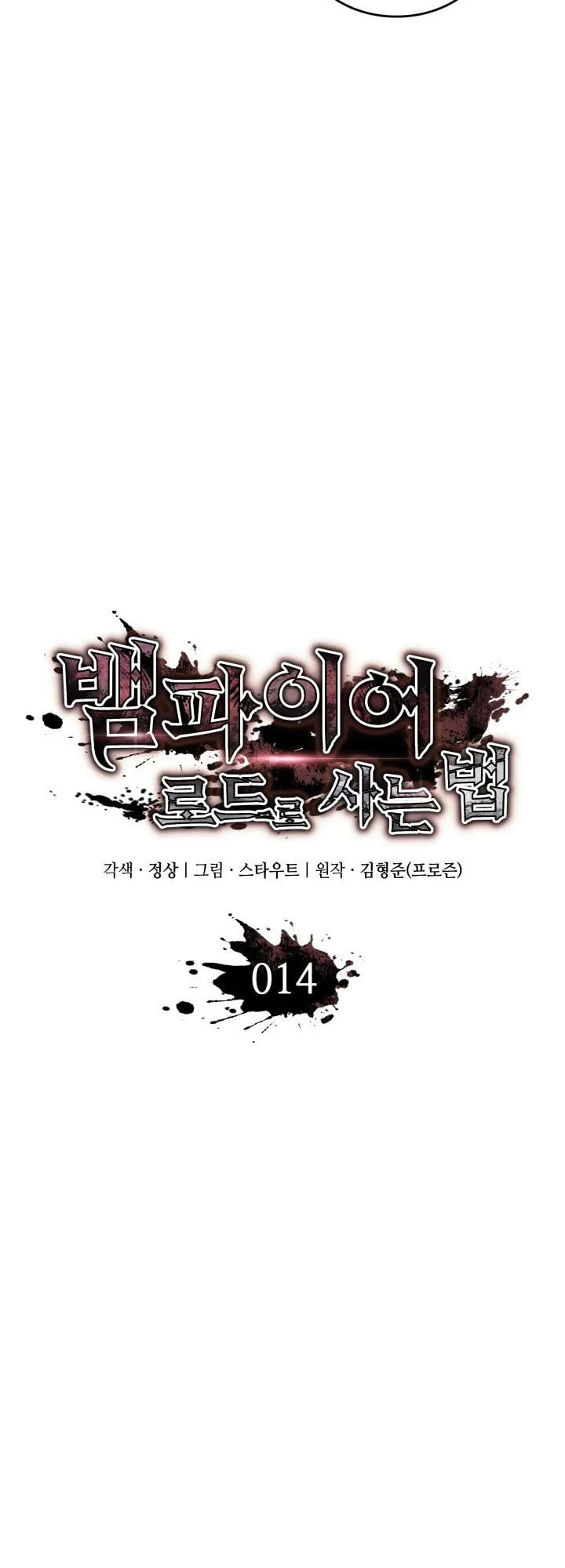 Crimson Reset ช_ว_ตคร_งท_สองของราช_นร_ตต_กาล หล_งจากหลบหน_มาคร_งป_ แวมไพร_ย_จ_นก_ถ_กส_งหารในท_ส_ด ตอนที่ ตอนที่ 14 รูปที่ 26