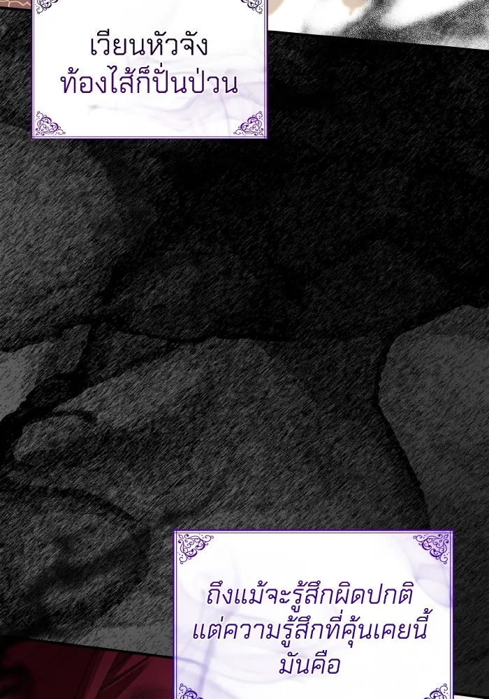 ทำแบบนี้ไม่ได้เพคะ องค์ชาย ตอนที่ 81 รูปที่ 115