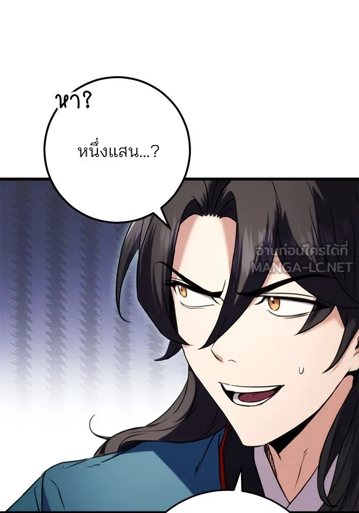 ดาบแห่งจักรพรรดิ ตอนที่ 14 รูปที่ 96