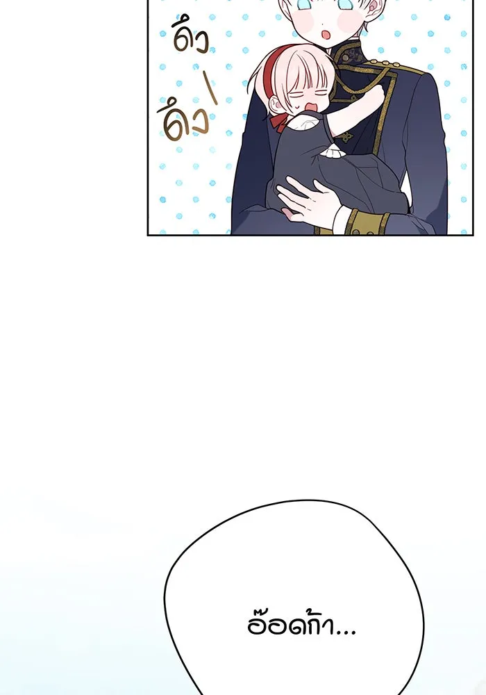 หนูน้อยทรราช ตอนที่ 29 รูปที่ 5