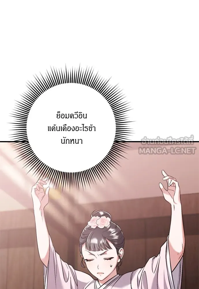ข้าเนี่ยนะเป็นพระสนม ตอนที่ 9 พอกพูนขึ้นเรื่อย ๆ รูปที่ 63