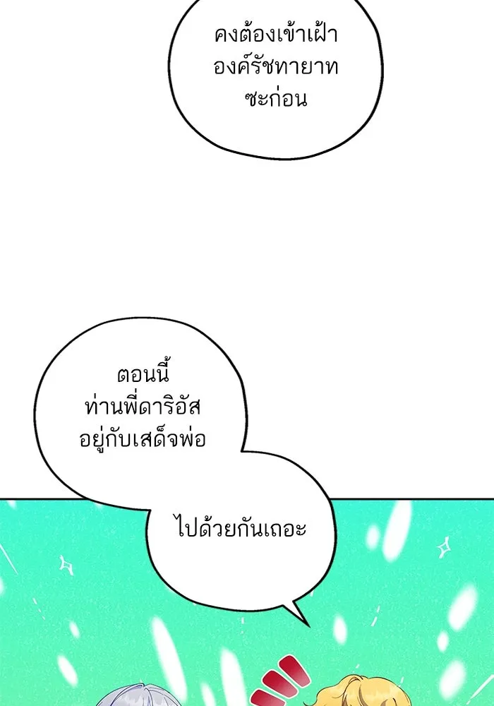 หวานใจสุดโหดโหมดเชื่อง ตอนที่ 76 รูปที่ 43