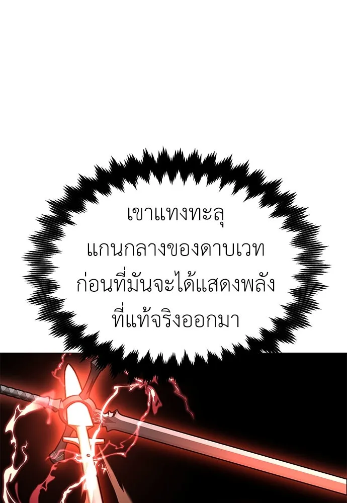 ไอ้เพลเยอร์นั่น ฉันฆ่ามันเอง ตอนที่ 9 รูปที่ 166