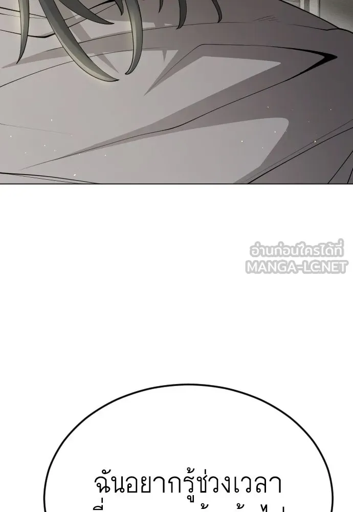 ยุคแห่งยอดมนุษย์ ตอนที่ 97 รูปที่ 201