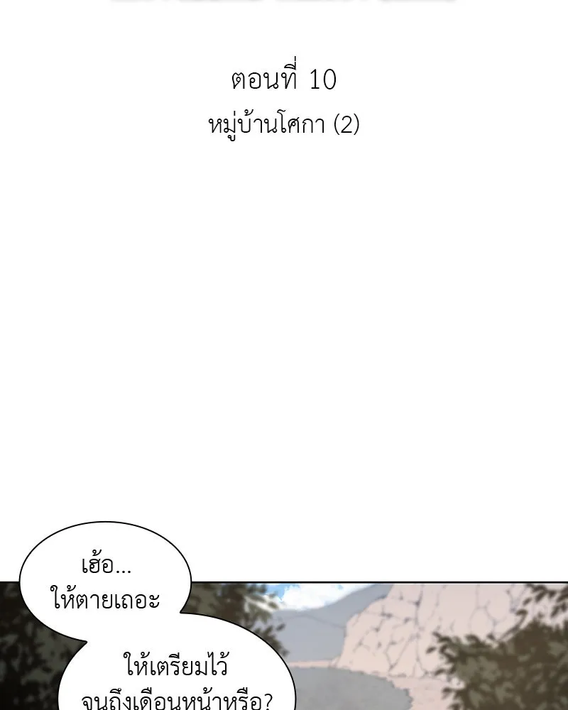 เกิดอีกทีเป็นว่าที่ประมุขลัทธิมาร ตอนที่ 10 รูปที่ 47