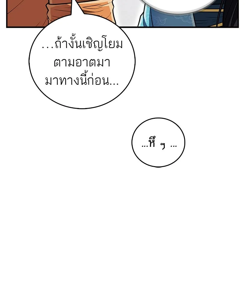 สุดยอดเทรนเนอร์แห่งยุทธภพ ตอนที่ 60 ที่แท้ข้าก็ชอบนี่เองสินะ รูปที่ 40