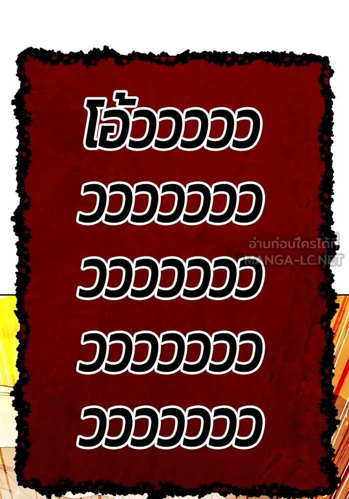 +99 ท่อนไม้พร้อมบวก ตอนที่ 30 ศัตรูที่แข็งแกร่งที่สุด (3) รูปที่ 378