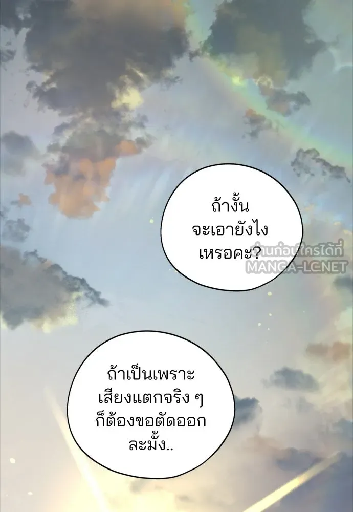 สวยเองนักเลงพอ ตอนที่ 65 รูปที่ 33