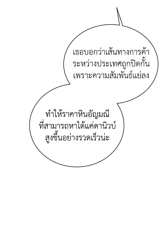 ไหนบอกว่าฉันใกล้ตาย ตอนที่ 59 รูปที่ 58
