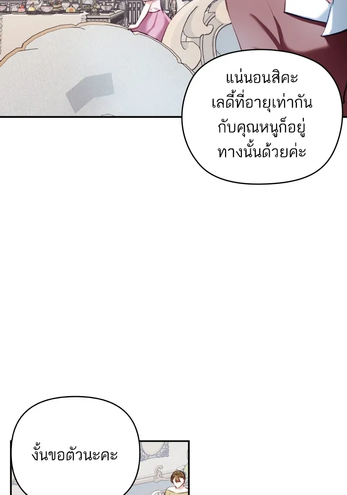 บุตรสาวของดยุกปีศาจ ตอนที่ 103 รูปที่ 62