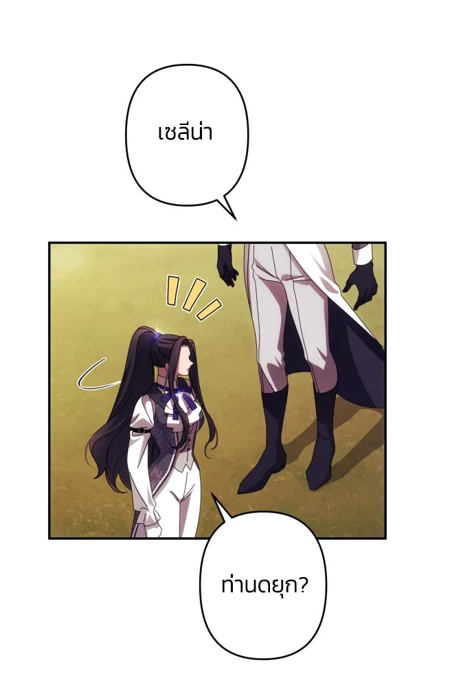 ฉันจะจีบท่านดยุกแดนเหนือ ตอนที่ 54 รูปที่ 40