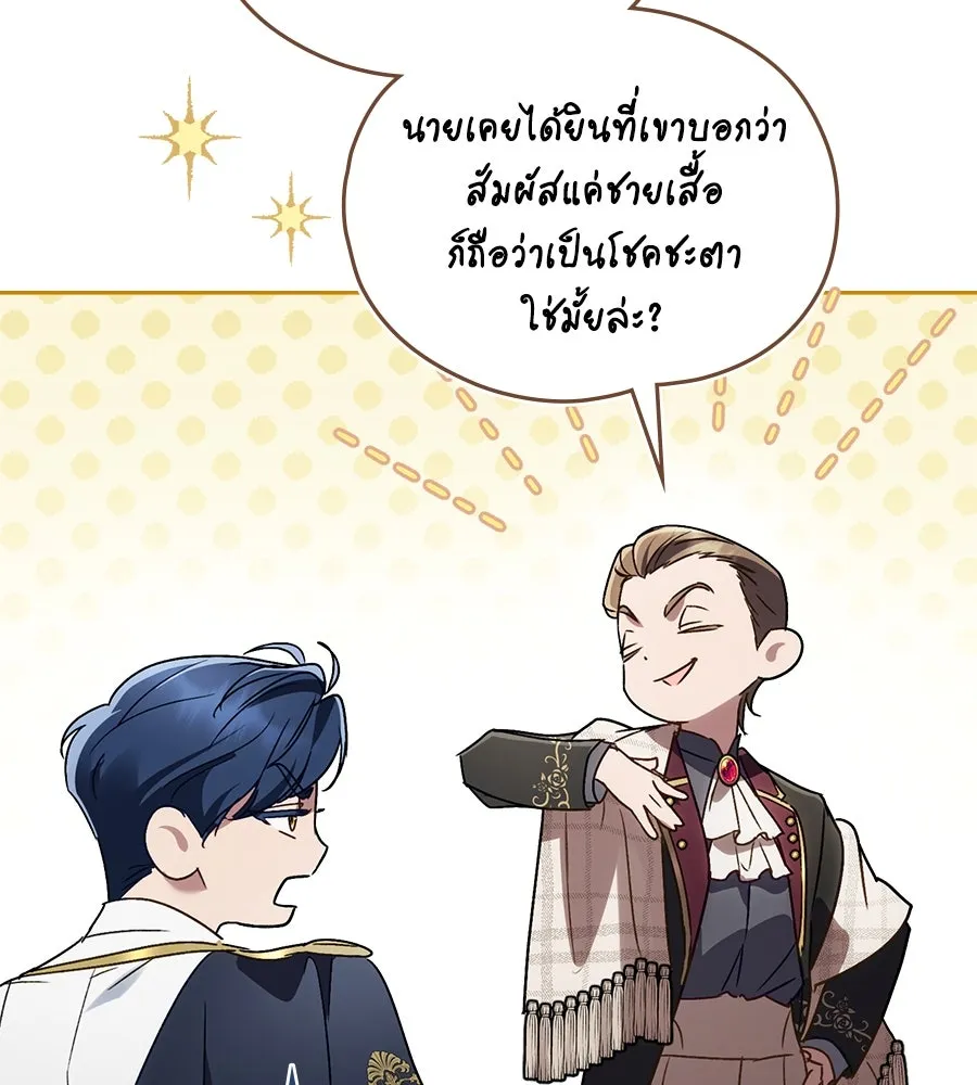 เล่ห์รักชนชั้นสูง ตอนที่ 16 รูปที่ 50