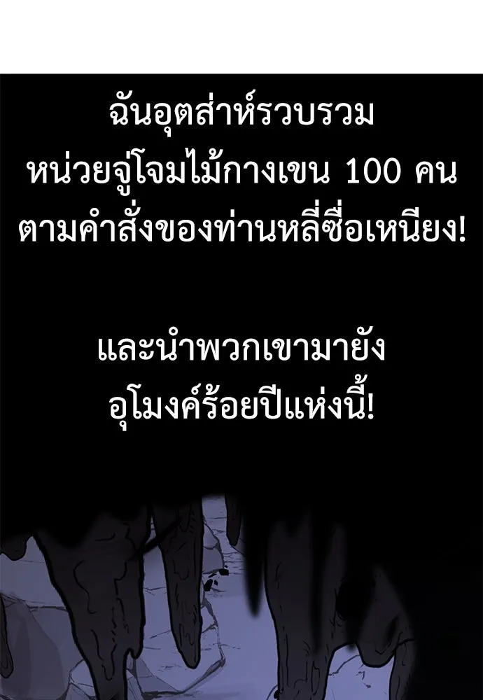 ไอ้เพลเยอร์นั่น ฉันฆ่ามันเอง ตอนที่ 53 รูปที่ 101