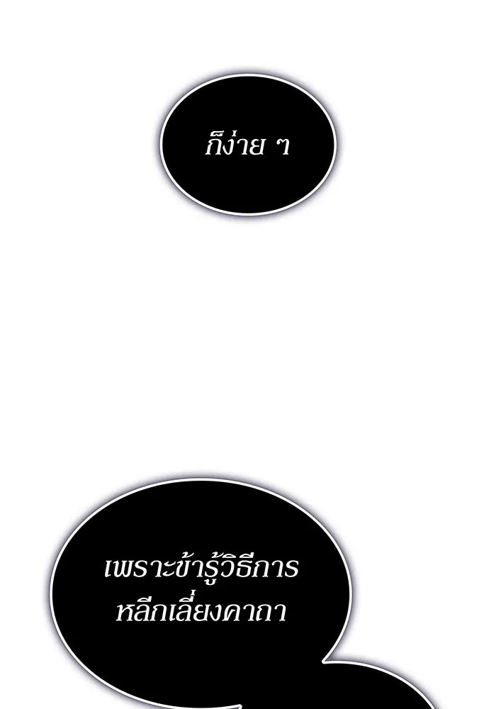 เกิดใหม่พร้อมพลังแห่งราชัน ตอนที่ 116 รูปที่ 11