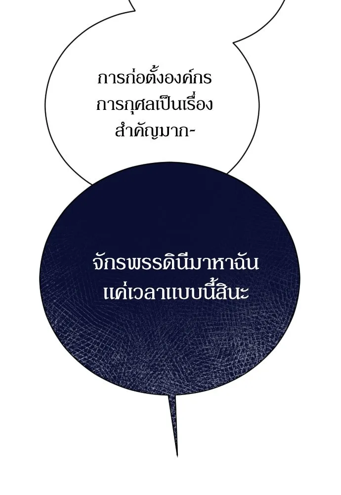 หมาป่าคู่เคียงบัลลังก์ ตอนที่ 13 รูปที่ 92