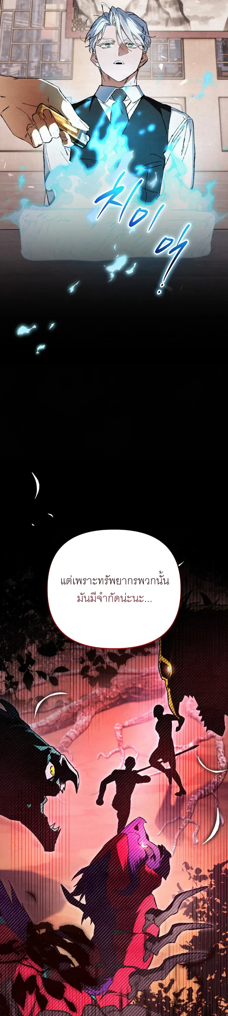 The Painter Who Draws Dungeons จ_ตรกรผ_วาดภาพด_นเจ_ยน ตอนที่ ตอนที่ 13 รูปที่ 25